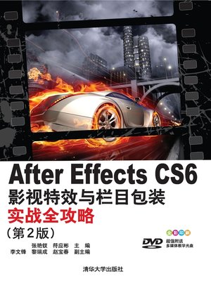 cover image of After Effects CS 6影视特效与栏目包装实战全攻略(第2版）